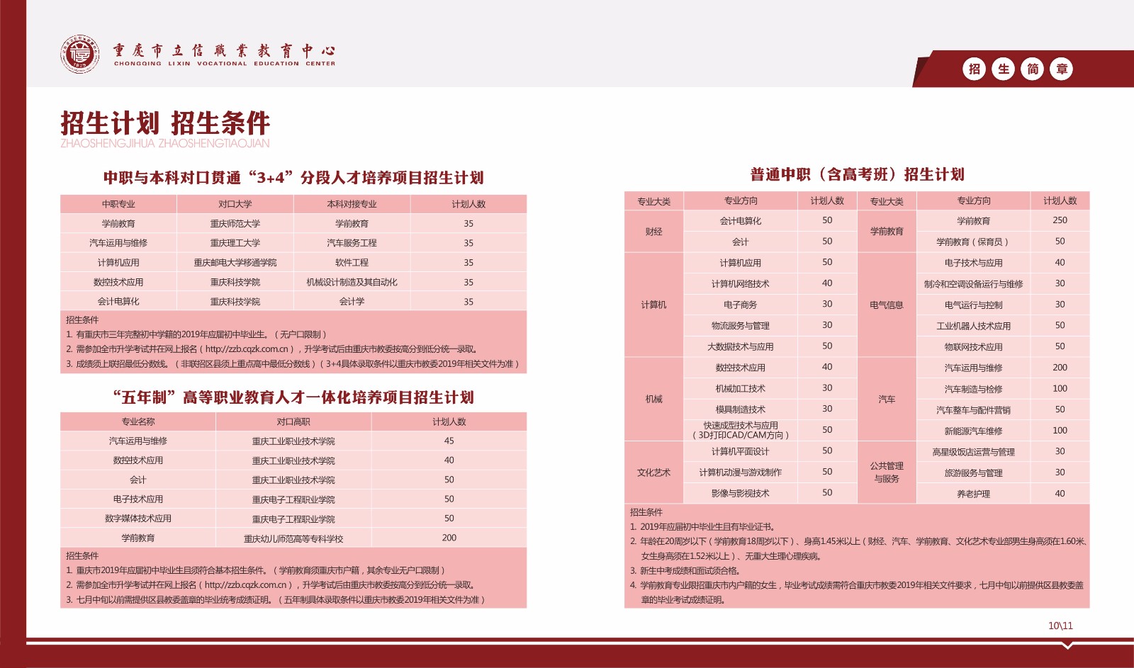 重慶市立信職業(yè)教育中心