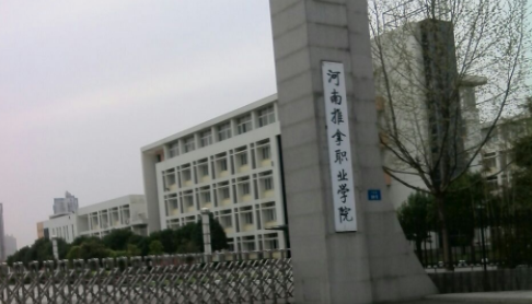 河南推拿職業(yè)學院