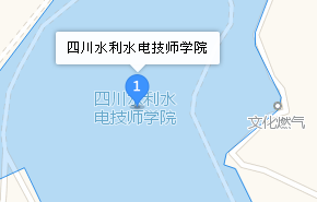 四川水利水電技師學院地址、學校校園地址在哪