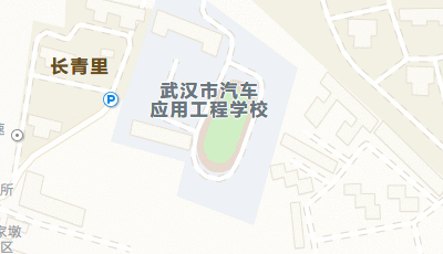 武漢市汽車應(yīng)用工程學(xué)校位置地圖