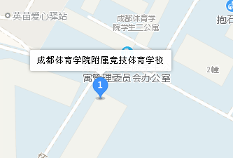 成都體育學院附屬體育運動學校地址、學校校園地址在哪