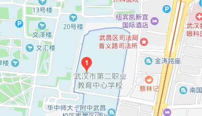 武漢市第二職業(yè)教育中心學(xué)校