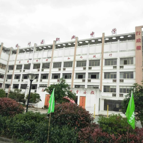 江西省遂川職業(yè)中學(xué)