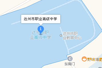 達州市職業(yè)高級中學地址、學校校園地址在哪