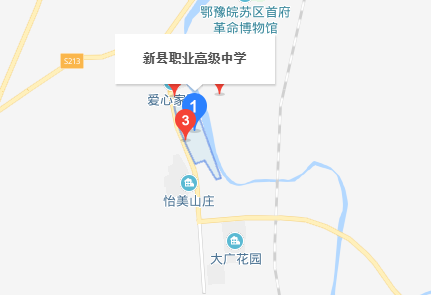 新縣職業(yè)高級中學(xué)