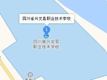 四川省興文縣職業(yè)技術(shù)學(xué)校地址、學(xué)校校園地址在哪