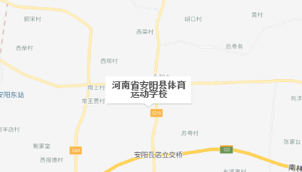 河南省安陽縣體育運動學校