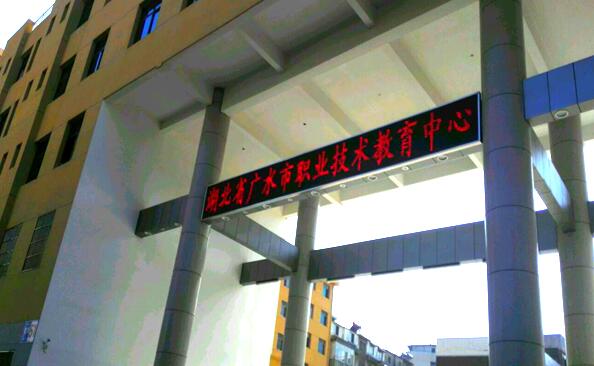 廣水市職業(yè)技術(shù)教育中心廣水市職業(yè)技術(shù)教育中心、招生計(jì)劃