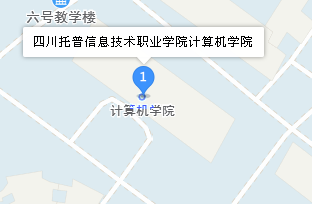 四川托普計算機職業(yè)學校地址、學校乘車路線