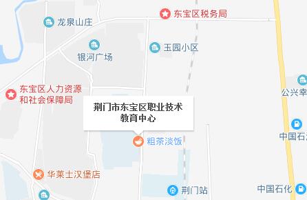 荊門市東寶區(qū)職業(yè)技術教育中心地址在哪里、怎么走、乘車路線