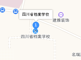 四川省檔案學(xué)校地址、學(xué)校乘車(chē)路線