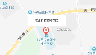 陜西科技技師學(xué)院位置地圖