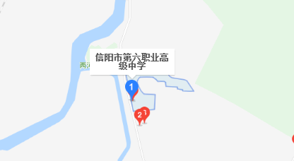 信陽市第六職業(yè)高級(jí)中學(xué)