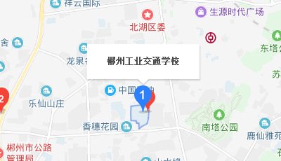 郴州工業(yè)交通學校學校地址