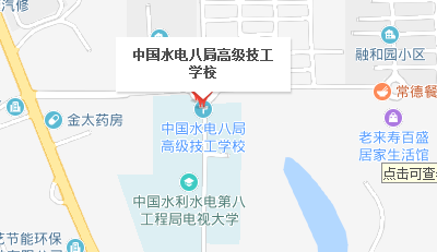 中國水利水電第八工程局有限公司高級技工學(xué)校地址