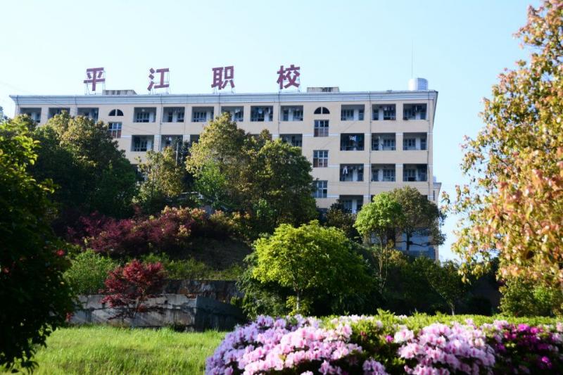 平江縣職業(yè)技術(shù)學(xué)校環(huán)境