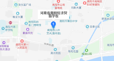 河南省南陽經(jīng)濟(jì)貿(mào)易學(xué)校