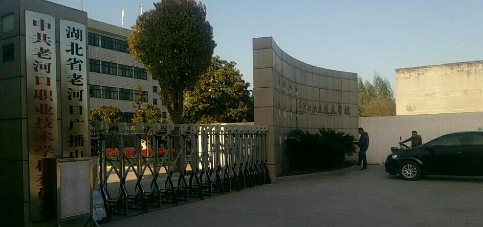 老河口職業(yè)技術(shù)學(xué)校怎么樣、好不好
