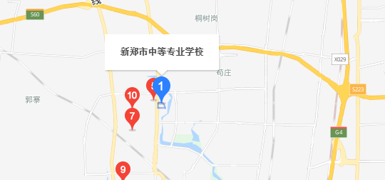 新鄭市中等專業(yè)學(xué)校