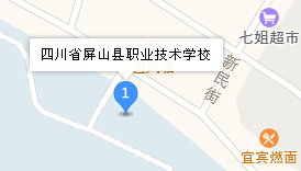 四川省屏山縣職業(yè)技術學校地址、學校乘車路線