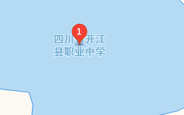 四川省開江縣職業(yè)中學地址、學校乘車路線