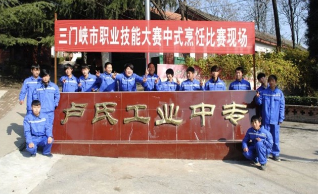 盧氏縣中等專業(yè)學(xué)校