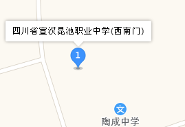 四川省宣漢昆池職業(yè)中學(xué)地址、學(xué)校乘車路線