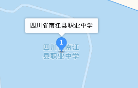 四川省南江縣職業(yè)中學地址、學校乘車路線