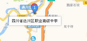 四川省達(dá)縣職業(yè)高級(jí)中學(xué)地址、學(xué)校乘車路線