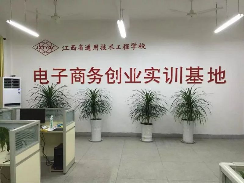 江西省通用技術(shù)工程學(xué)校