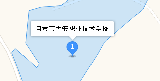 自貢市大安職業(yè)技術學校地址、學校乘車路線