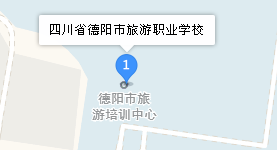 四川省德陽市旅游職業(yè)學校地址、學校乘車路線