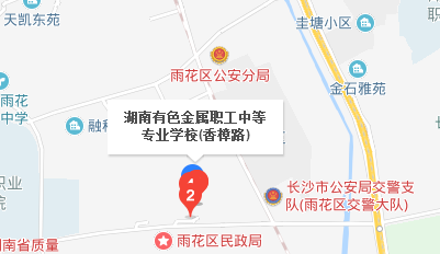 湖南省有色金屬中等專業(yè)學校