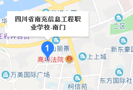 南充信息工程職業(yè)學(xué)校地址、學(xué)校乘車(chē)路線(xiàn)