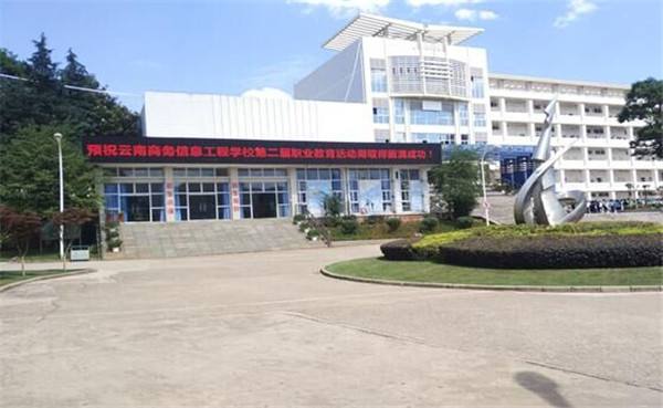 云南商務信息工程學校開設專業(yè)、有哪些專業(yè)
