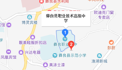 彝良縣職業(yè)技術(shù)高級(jí)中學(xué)地址、校園在哪里