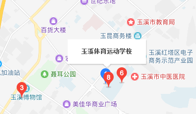 玉溪體育運(yùn)動學(xué)校地址、校園在哪里