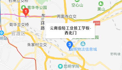 云南省輕工業(yè)技工學(xué)校地址、學(xué)校在哪里