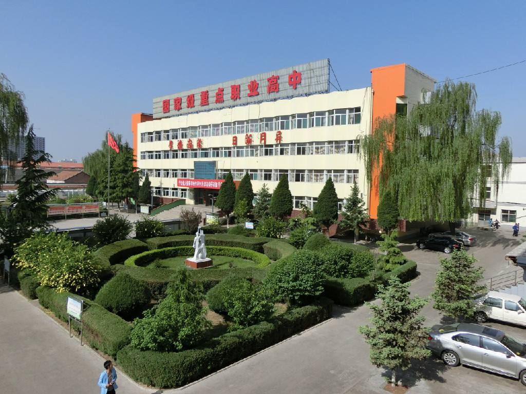 長治縣職業(yè)高級(jí)中學(xué)