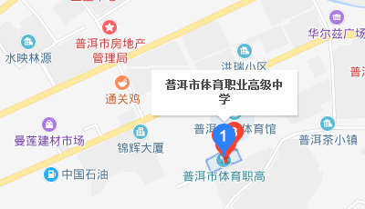 普洱市體育職業(yè)高級中學(xué)地址、校園在哪里