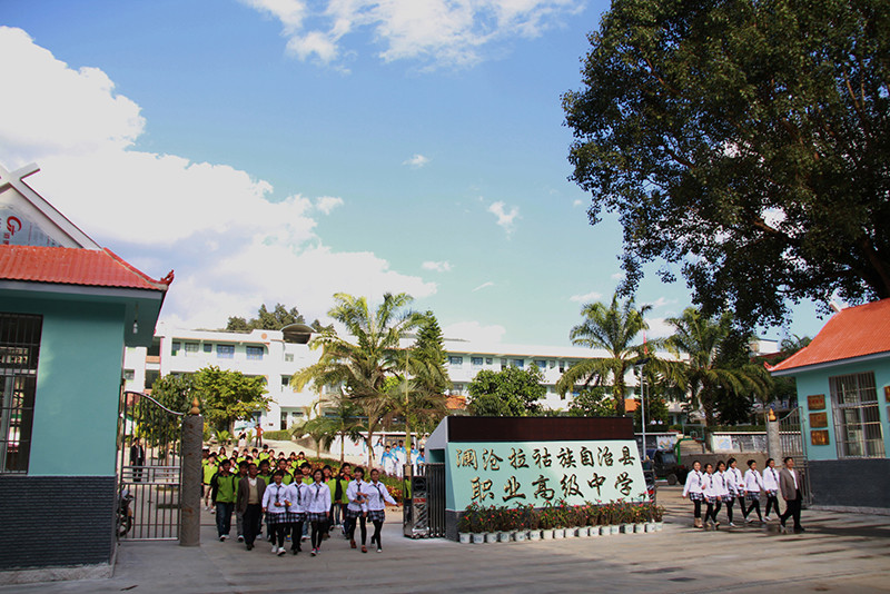 瀾滄拉祜族自治縣職業(yè)高級中學(xué)環(huán)境