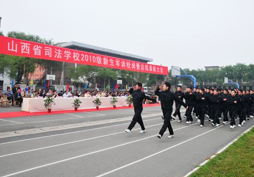 山西省司法學(xué)校