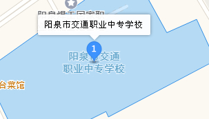 陽泉交通職業(yè)中專學校地址、學校乘車路線