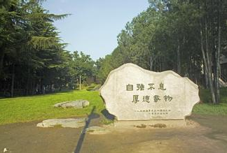 臨沂市經(jīng)濟(jì)學(xué)校