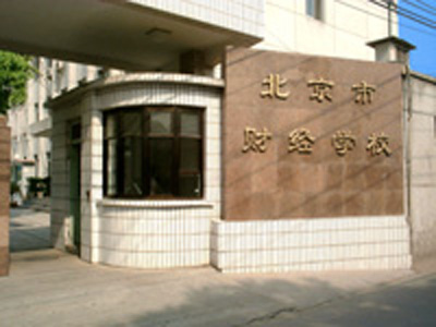 北京財經學校宿舍環(huán)境、寢室環(huán)境