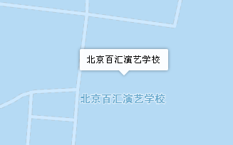 北京百匯演藝學(xué)校地址、學(xué)校乘車路線