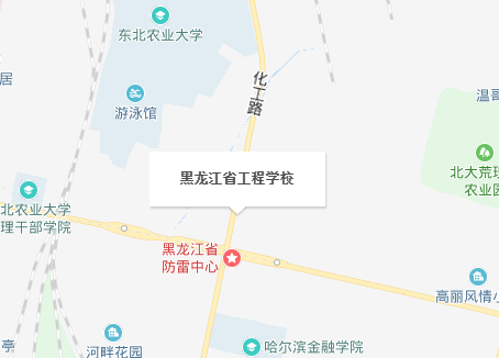 黑龍江省工程學(xué)校地址、校園在哪里