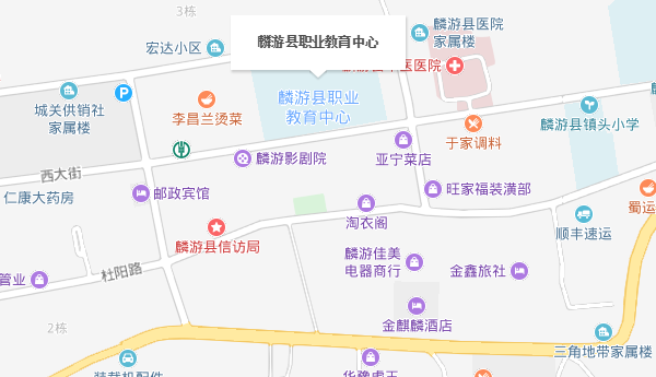 麟游縣職業(yè)教育中心地址