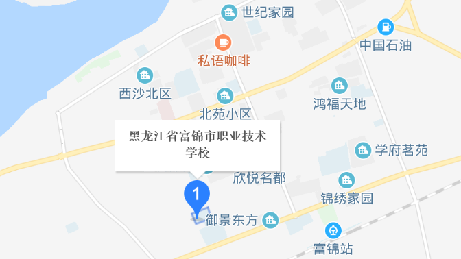 富錦市職業(yè)技術(shù)學(xué)校地址、校園在哪里