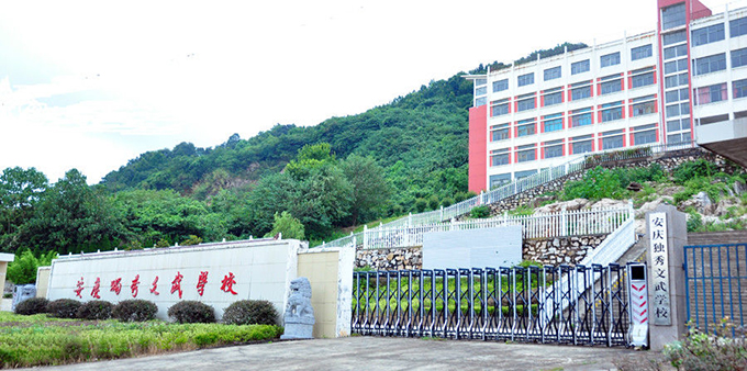 安慶獨秀文武學(xué)校